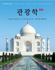 관광학(11판)(양장본 HardCover)