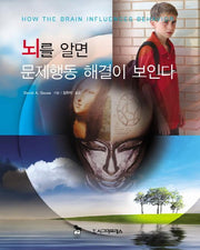 뇌를 알면 문제행동 해결이 보인다