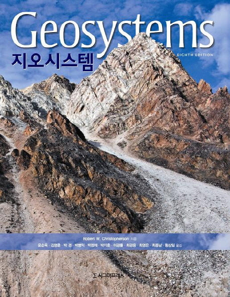 지오시스템(8판)