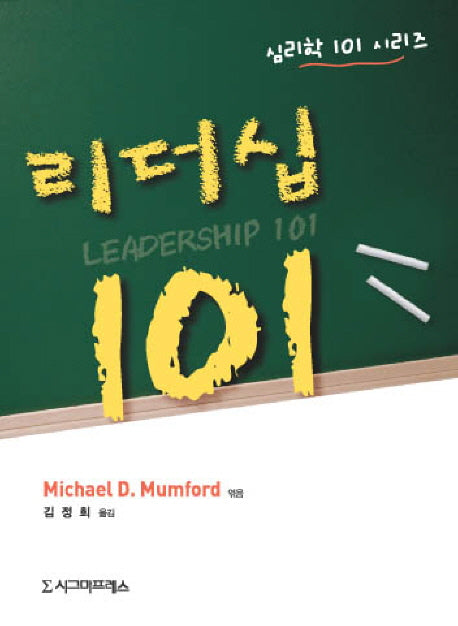 리더십 101(심리학 101 시리즈)