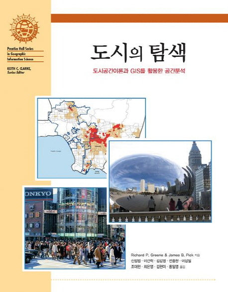 도시의 탐색