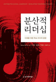 분산적 리더십