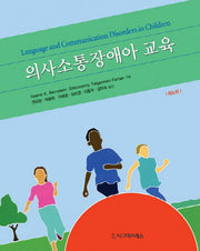 의사소통장애아 교육(6판)