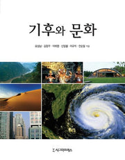 기후와 문화