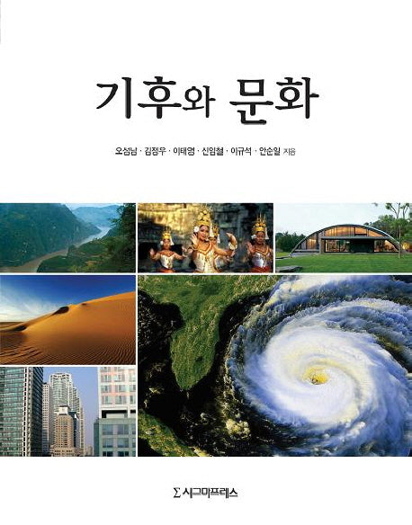 기후와 문화