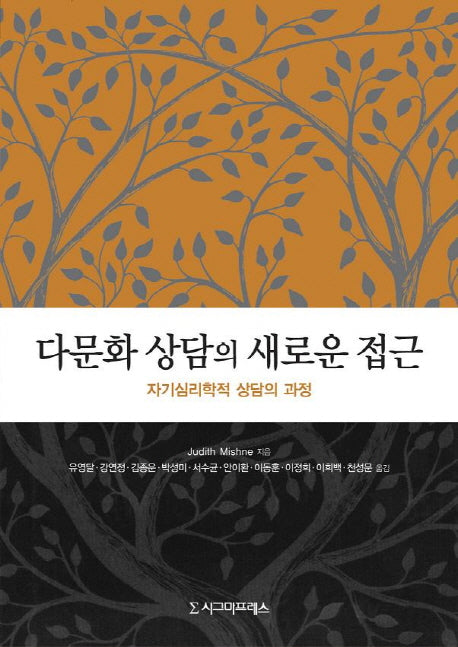 다문화 상담의 새로운 접근