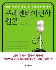 프레젠테이션학 원론
