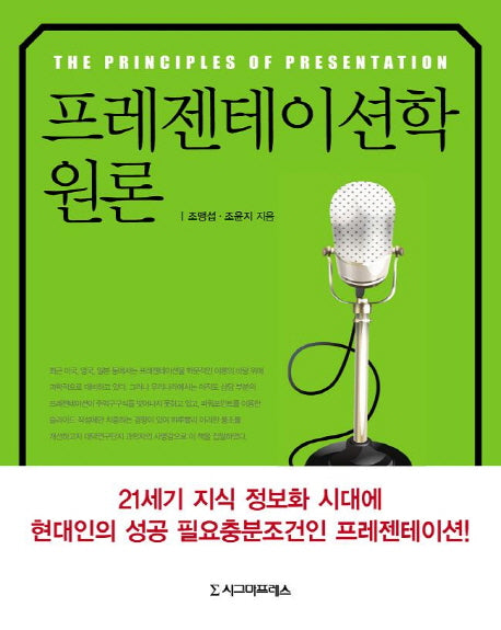 프레젠테이션학 원론