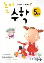 놀이수학 5단계