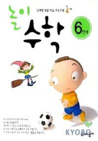 놀이수학 6단계