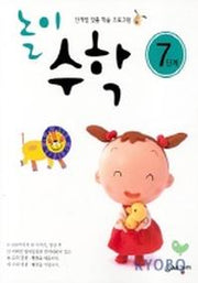 놀이수학 7단계