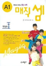 매직셈 A1(첫걸음)