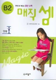 매직셈 B2(덧셈)