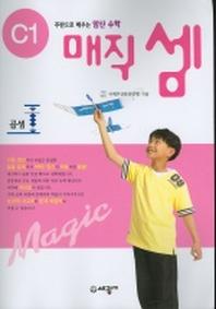 매직셈 C1(곱셈)