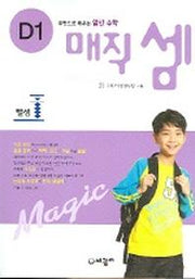 매직셈 D1(뺄셈)
