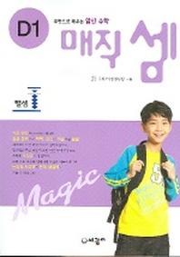 매직셈 D1(뺄셈)