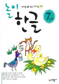 놀이 한글 7단계