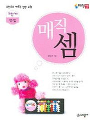 매직셈 2단계(덧셈)