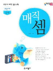 매직셈 4단계(곱셈)