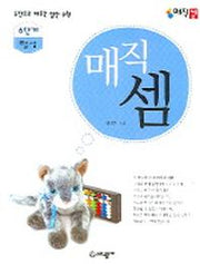 매직셈 6단계(뺄셈)