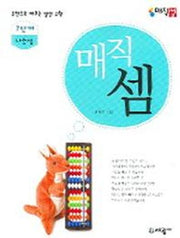 매직셈 7단계(나눗셈)