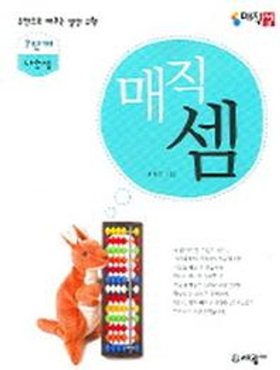 매직셈 7단계(나눗셈)