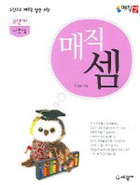 매직셈 8단계(나눗셈)