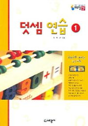 덧셈 연습 1(매직셈)