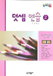 덧셈 연습 2(매직셈)