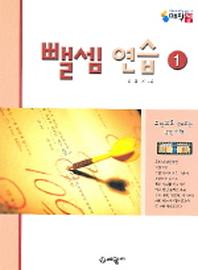 뺄셈 연습 1(매직셈)