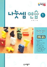 나눗셈 연습 1(매직셈)