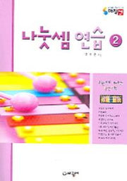 나눗셈 연습 2(매직셈)