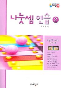 나눗셈 연습 2(매직셈)