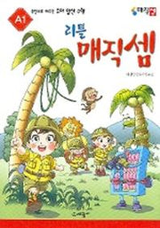 리틀 매직셈 A1(주판으로 배우는 유아 암산수학)