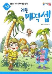리틀 매직셈 A3(주판으로 배우는 유아 암산수학)