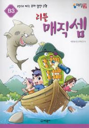 리틀 매직셈 B3(주판으로 배우는 유아 암산수학)