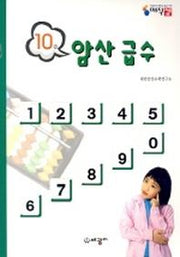 암산급수 10급