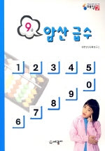 암산급수 9급