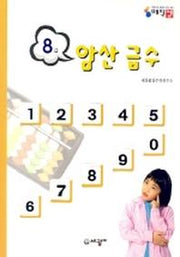 암산급수 8급