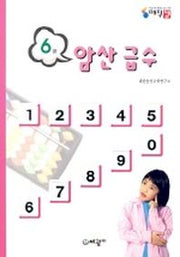암산급수 6급