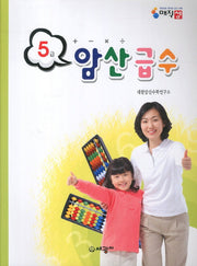 암산급수 5급