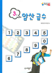 암산급수 3급