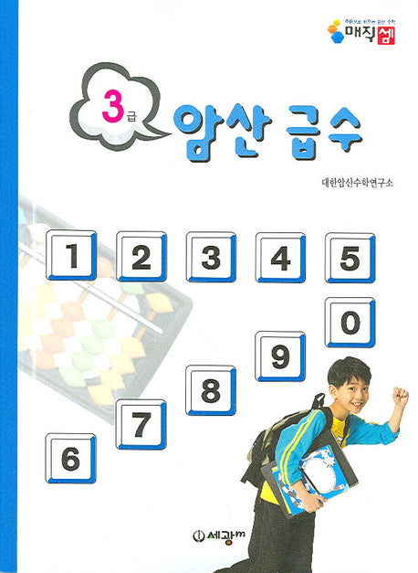 암산급수 3급