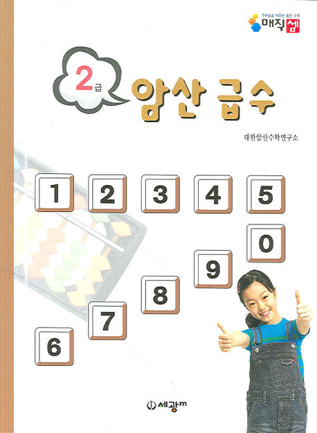 암산급수 2급