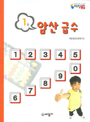 암산급수 1급