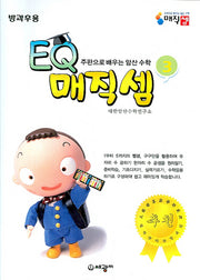 EQ 매직셈 3(방과후용)