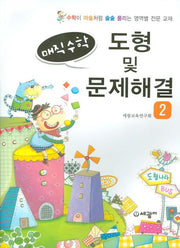 매직수학 도형 및 문제해결 2