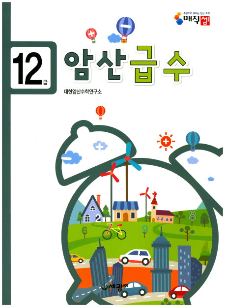 암산급수 12급