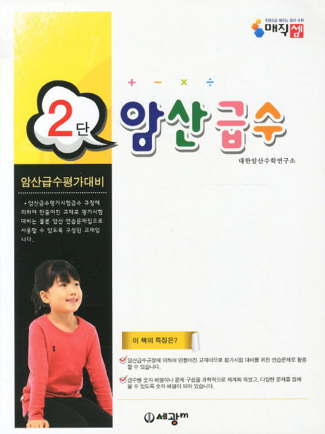 암산급수 2단