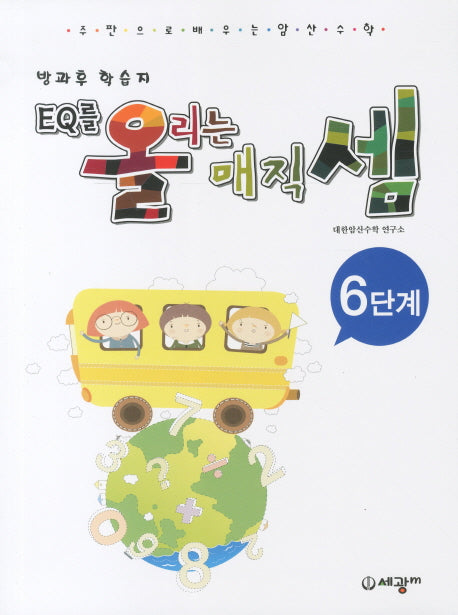 EQ를 올리는 매직셈 6단계